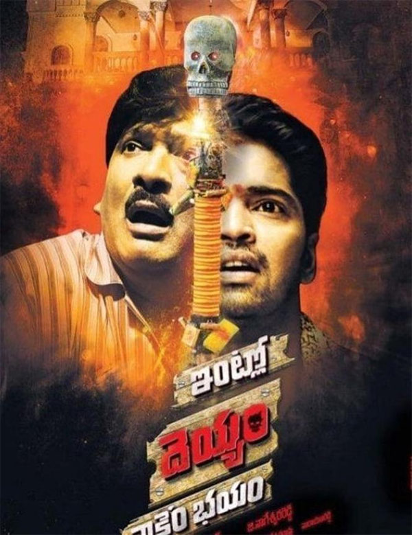 allari naresh,b.v.s.n. prasad producer,intlo deyyam nakem bhayam movie  రోజు రోజుకు దూరమౌతున్న అల్లరోడు..!